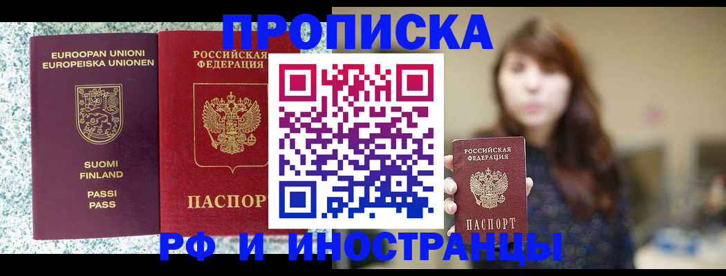 прописка 2025 в Обнинске