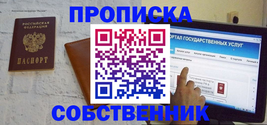 временная регистрация для школы в Обнинске