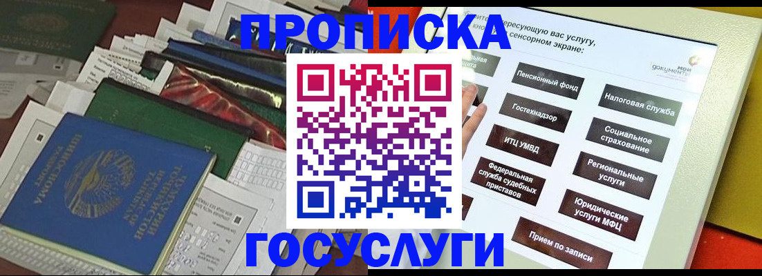 прописка в квартире в Обнинске