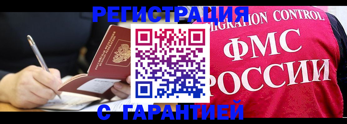 временная регистрация недорого в Обнинске